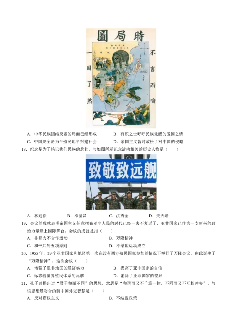 专题05中国对外关系与人类命运共同体（测试）（原卷版）_中考历史资料合集_中考历史二轮复习资料（全国通用）_配套测试
