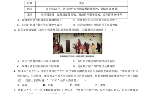 专题05中国对外关系与人类命运共同体（测试）（原卷版）_中考历史资料合集_中考历史二轮复习资料（全国通用）_配套测试