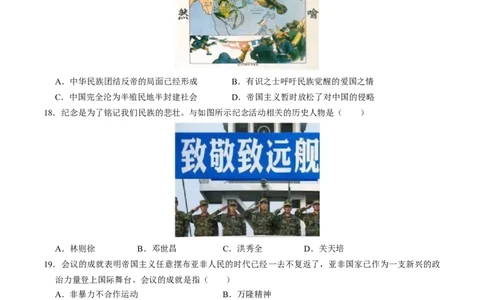 专题05中国对外关系与人类命运共同体（测试）（原卷版）_中考历史资料合集_中考历史二轮复习资料（全国通用）_配套测试