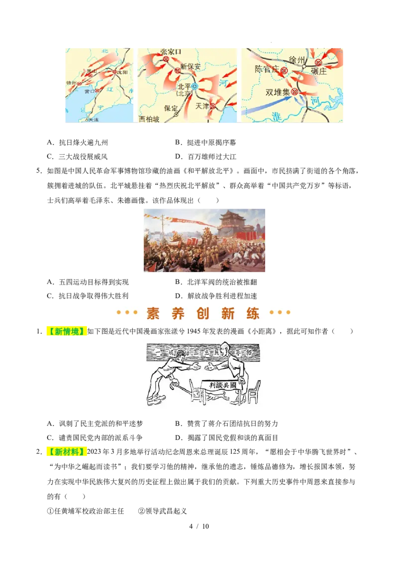 专题14人民解放战争（练习）（原卷版）_中考历史资料合集_2026中考历史一轮复习课件_一轮练习