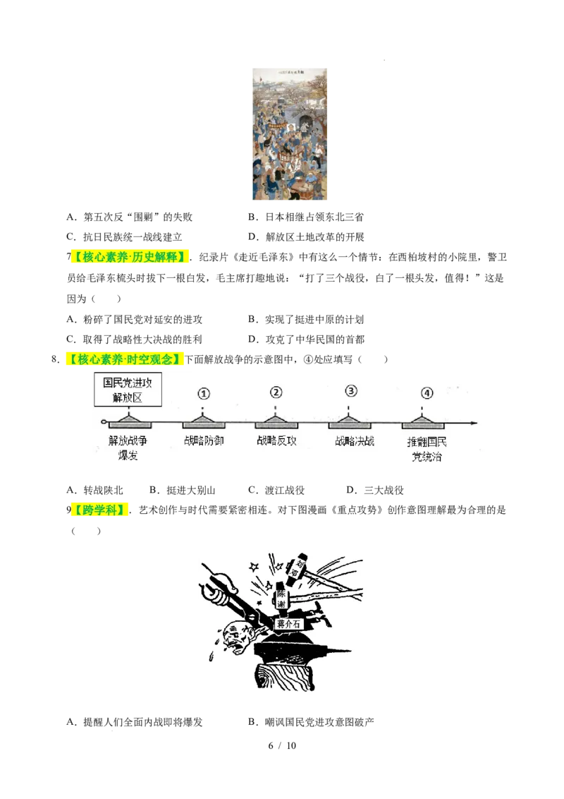 专题14人民解放战争（练习）（原卷版）_中考历史资料合集_2026中考历史一轮复习课件_一轮练习