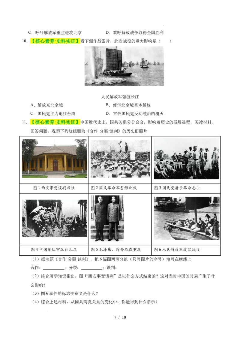 专题14人民解放战争（练习）（原卷版）_中考历史资料合集_2026中考历史一轮复习课件_一轮练习