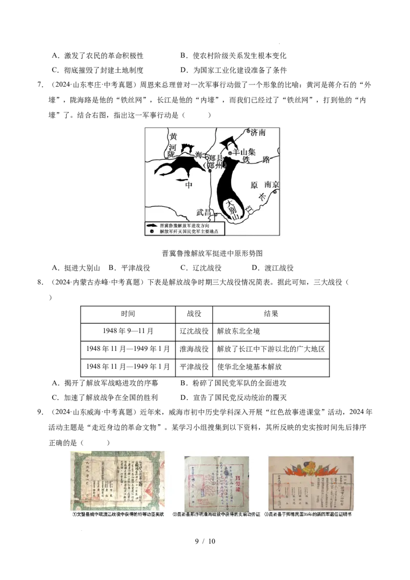 专题14人民解放战争（练习）（原卷版）_中考历史资料合集_2026中考历史一轮复习课件_一轮练习