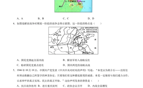 专题14人民解放战争（练习）（原卷版）_中考历史资料合集_2026中考历史一轮复习课件_一轮练习