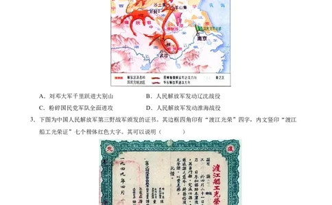 专题14人民解放战争（练习）（原卷版）_中考历史资料合集_2026中考历史一轮复习课件_一轮练习