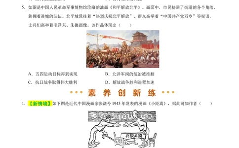 专题14人民解放战争（练习）（原卷版）_中考历史资料合集_2026中考历史一轮复习课件_一轮练习