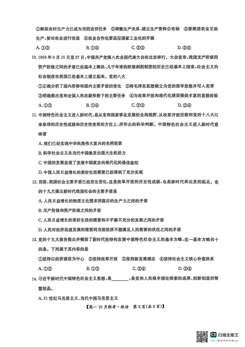 高一政治2025-10-1516.53_2025年10月高一试卷_251019河南洛阳强基联盟2025-2026学年高一上学期10月联考（全）_河南洛阳强基联盟2025-2026学年高一上学期10月联考政治试题含答案