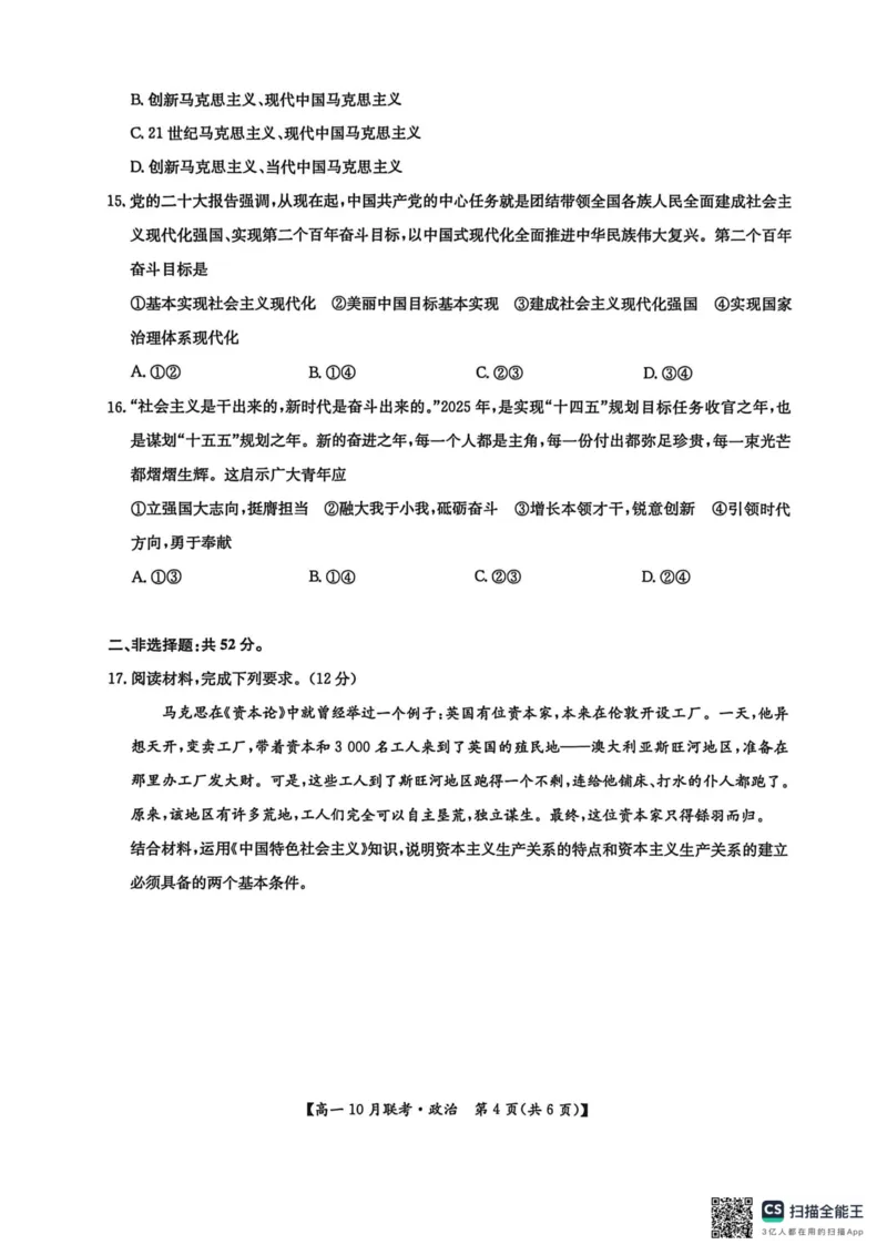 高一政治2025-10-1516.53_2025年10月高一试卷_251019河南洛阳强基联盟2025-2026学年高一上学期10月联考（全）_河南洛阳强基联盟2025-2026学年高一上学期10月联考政治试题含答案