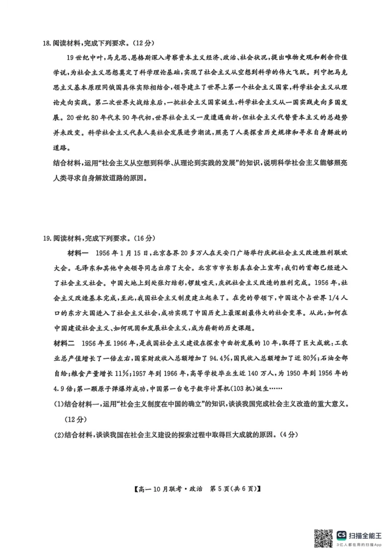 高一政治2025-10-1516.53_2025年10月高一试卷_251019河南洛阳强基联盟2025-2026学年高一上学期10月联考（全）_河南洛阳强基联盟2025-2026学年高一上学期10月联考政治试题含答案