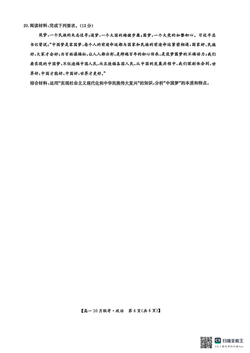 高一政治2025-10-1516.53_2025年10月高一试卷_251019河南洛阳强基联盟2025-2026学年高一上学期10月联考（全）_河南洛阳强基联盟2025-2026学年高一上学期10月联考政治试题含答案