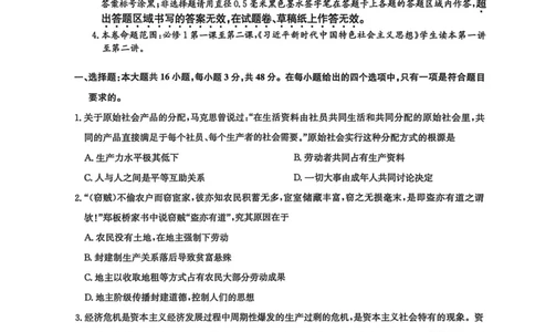 高一政治2025-10-1516.53_2025年10月高一试卷_251019河南洛阳强基联盟2025-2026学年高一上学期10月联考（全）_河南洛阳强基联盟2025-2026学年高一上学期10月联考政治试题含答案