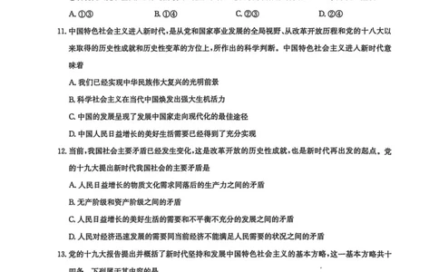 高一政治2025-10-1516.53_2025年10月高一试卷_251019河南洛阳强基联盟2025-2026学年高一上学期10月联考（全）_河南洛阳强基联盟2025-2026学年高一上学期10月联考政治试题含答案