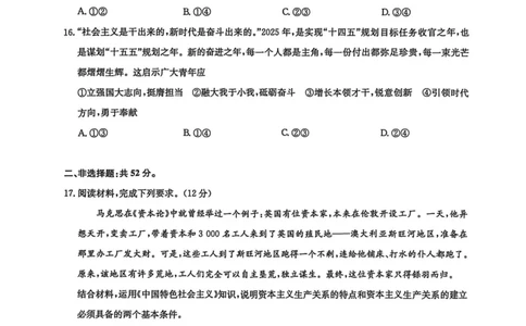 高一政治2025-10-1516.53_2025年10月高一试卷_251019河南洛阳强基联盟2025-2026学年高一上学期10月联考（全）_河南洛阳强基联盟2025-2026学年高一上学期10月联考政治试题含答案