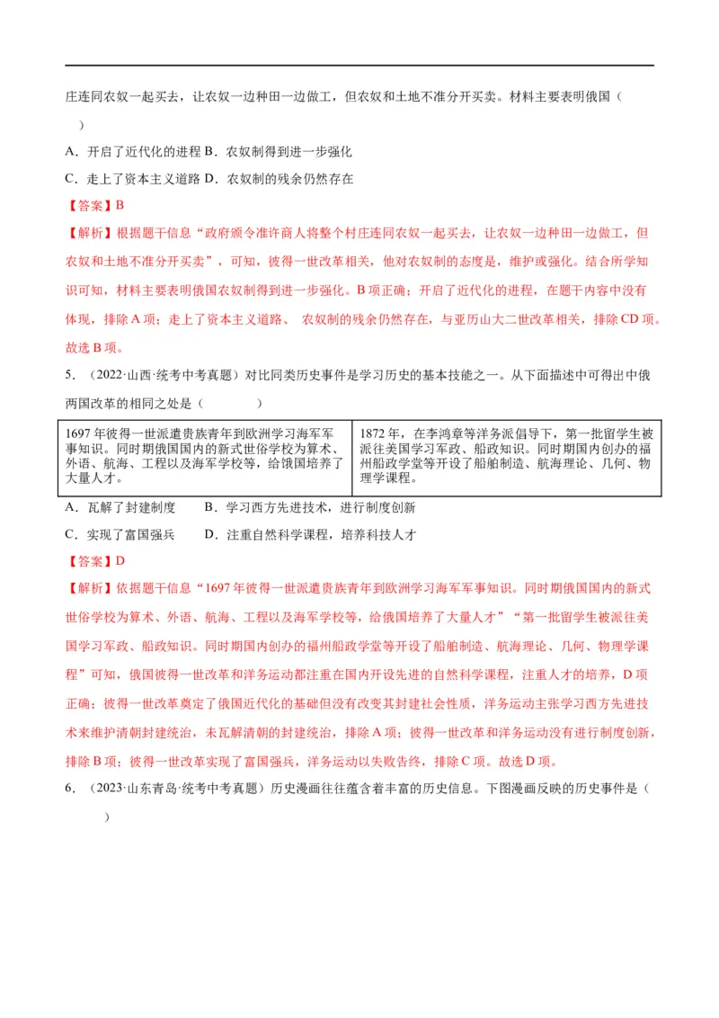 （练习）专题23殖民地人民的反抗与资本主义制度的扩展（解析版）_中考历史资料合集_中考历史一轮复习讲义_配套练习（原卷版+解析版）_教师版（含答案解析）
