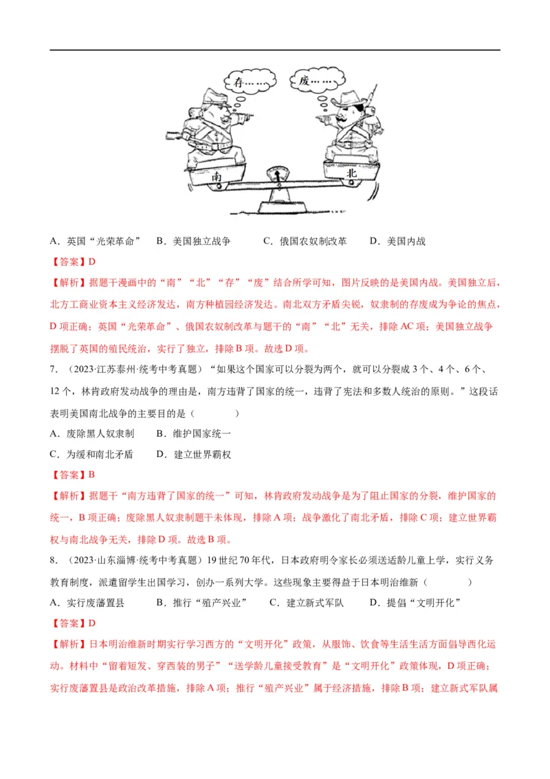 （练习）专题23殖民地人民的反抗与资本主义制度的扩展（解析版）_中考历史资料合集_中考历史一轮复习讲义_配套练习（原卷版+解析版）_教师版（含答案解析）