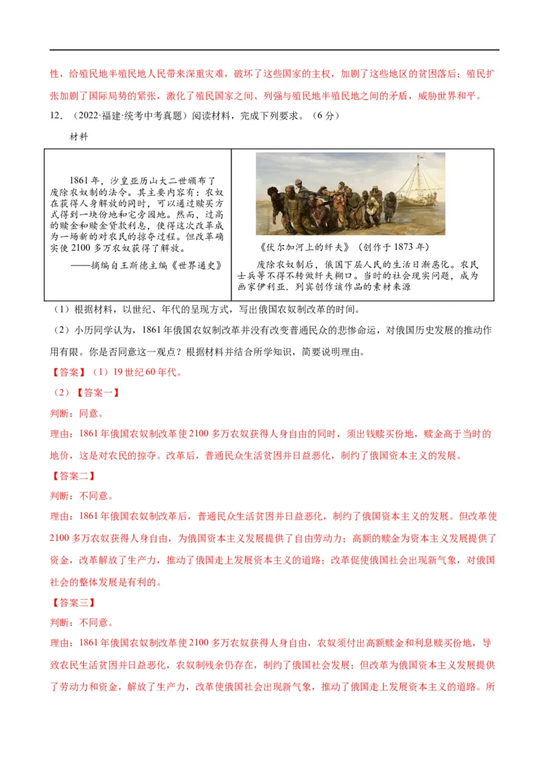 （练习）专题23殖民地人民的反抗与资本主义制度的扩展（解析版）_中考历史资料合集_中考历史一轮复习讲义_配套练习（原卷版+解析版）_教师版（含答案解析）