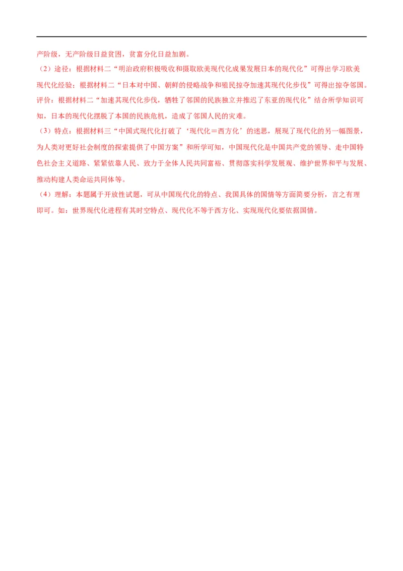 （练习）专题23殖民地人民的反抗与资本主义制度的扩展（解析版）_中考历史资料合集_中考历史一轮复习讲义_配套练习（原卷版+解析版）_教师版（含答案解析）
