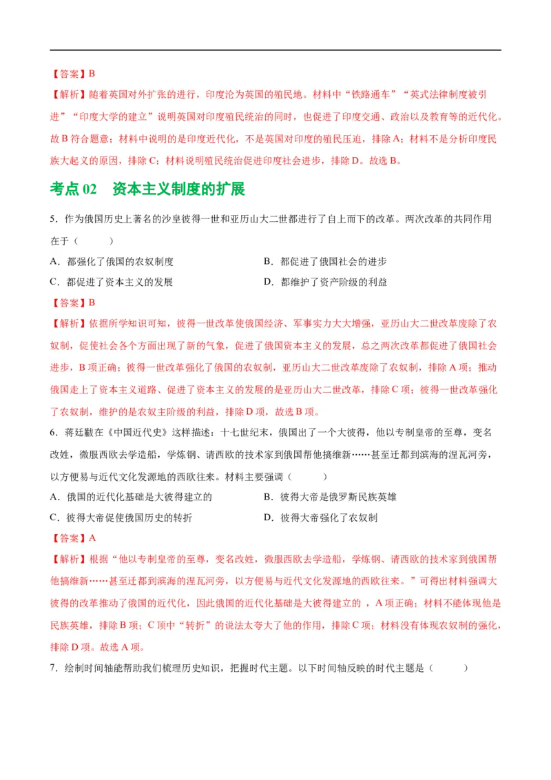 （练习）专题23殖民地人民的反抗与资本主义制度的扩展（解析版）_中考历史资料合集_中考历史一轮复习讲义_配套练习（原卷版+解析版）_教师版（含答案解析）