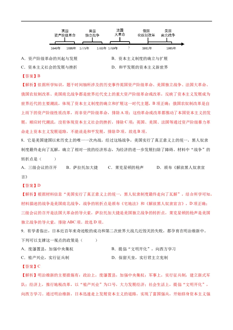 （练习）专题23殖民地人民的反抗与资本主义制度的扩展（解析版）_中考历史资料合集_中考历史一轮复习讲义_配套练习（原卷版+解析版）_教师版（含答案解析）