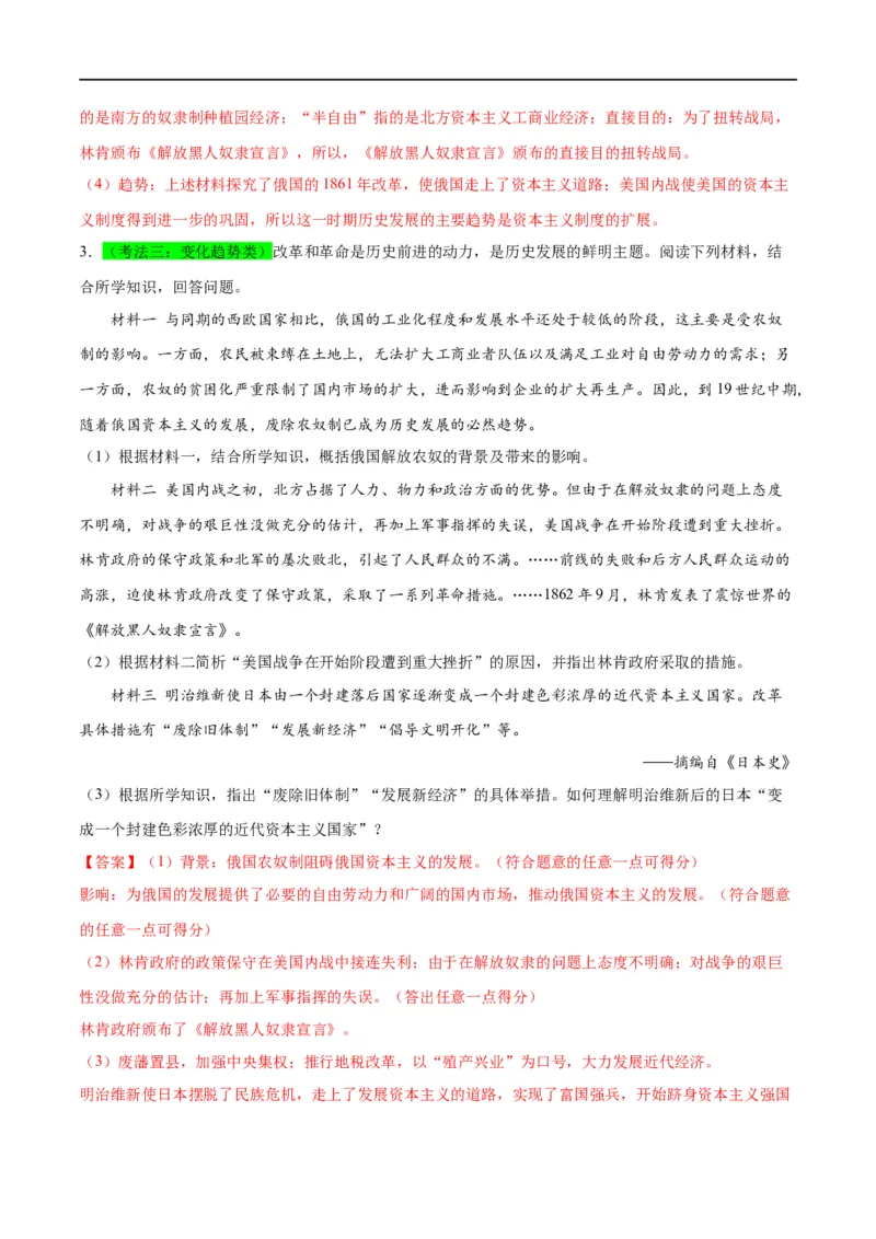 （练习）专题23殖民地人民的反抗与资本主义制度的扩展（解析版）_中考历史资料合集_中考历史一轮复习讲义_配套练习（原卷版+解析版）_教师版（含答案解析）