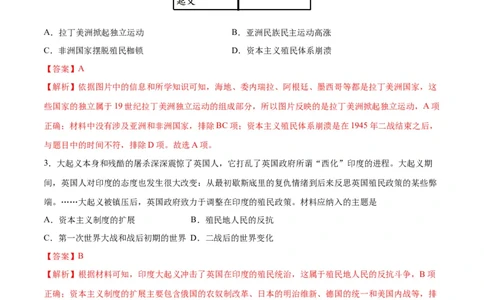 （练习）专题23殖民地人民的反抗与资本主义制度的扩展（解析版）_中考历史资料合集_中考历史一轮复习讲义_配套练习（原卷版+解析版）_教师版（含答案解析）