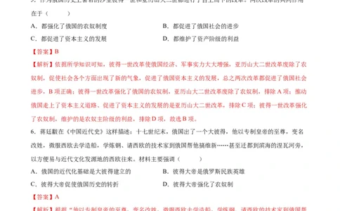 （练习）专题23殖民地人民的反抗与资本主义制度的扩展（解析版）_中考历史资料合集_中考历史一轮复习讲义_配套练习（原卷版+解析版）_教师版（含答案解析）
