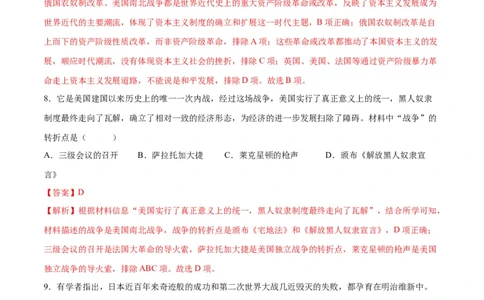 （练习）专题23殖民地人民的反抗与资本主义制度的扩展（解析版）_中考历史资料合集_中考历史一轮复习讲义_配套练习（原卷版+解析版）_教师版（含答案解析）