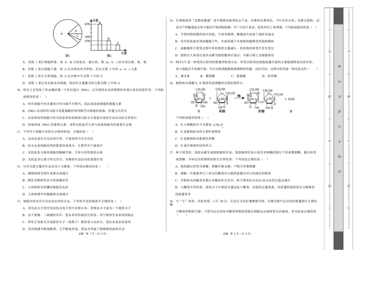 高一生物上学期第一次月考测试范围：必修1第1、2章（福建专用）（考试版A3）_2025年10月高一试卷_2510032025-2026学年高一生物上学期第一次月考