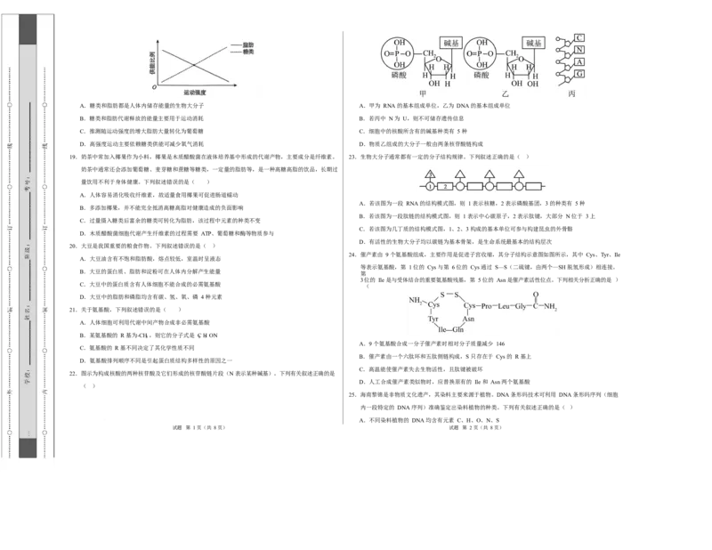 高一生物上学期第一次月考测试范围：必修1第1、2章（福建专用）（考试版A3）_2025年10月高一试卷_2510032025-2026学年高一生物上学期第一次月考
