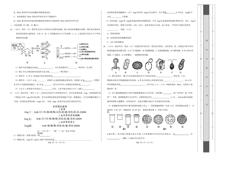 高一生物上学期第一次月考测试范围：必修1第1、2章（福建专用）（考试版A3）_2025年10月高一试卷_2510032025-2026学年高一生物上学期第一次月考