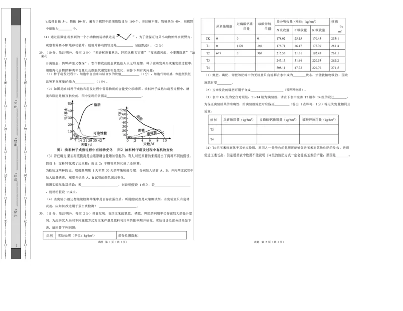 高一生物上学期第一次月考测试范围：必修1第1、2章（福建专用）（考试版A3）_2025年10月高一试卷_2510032025-2026学年高一生物上学期第一次月考