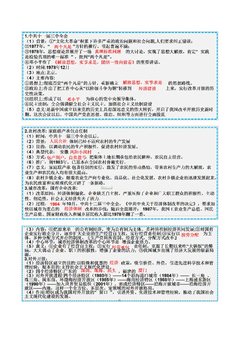 重难点10中国特色社会主义道路、科技文化与社会生活（解析版）_8历史中考复习_2023年中考复习资料_专项复习_冲刺中考2023年历史时事热点抢分集训+重难点抢分攻略