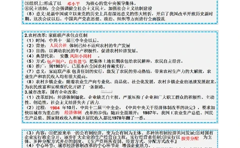 重难点10中国特色社会主义道路、科技文化与社会生活（解析版）_8历史中考复习_2023年中考复习资料_专项复习_冲刺中考2023年历史时事热点抢分集训+重难点抢分攻略