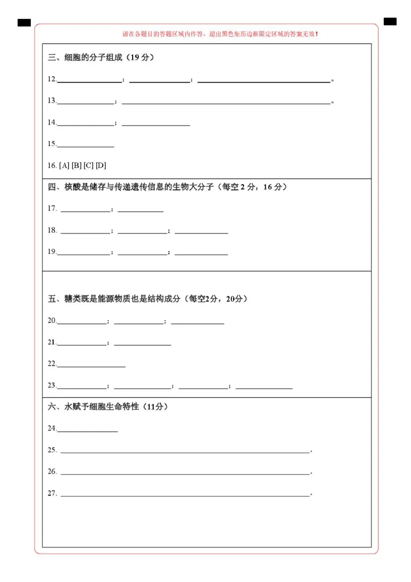 高一生物上学期第一次月考（上海专用）（答题卡）_2025年10月高一试卷_2510032025-2026学年高一生物上学期第一次月考