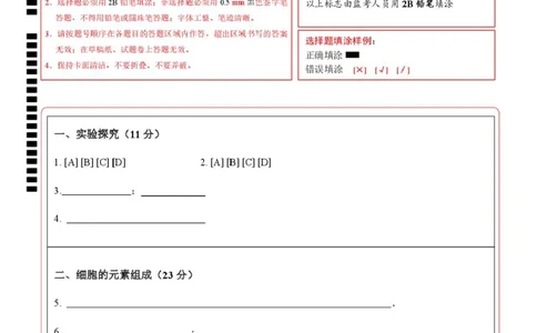 高一生物上学期第一次月考（上海专用）（答题卡）_2025年10月高一试卷_2510032025-2026学年高一生物上学期第一次月考