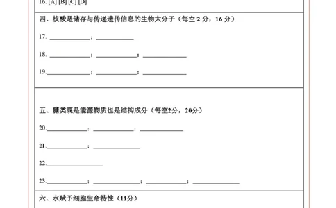 高一生物上学期第一次月考（上海专用）（答题卡）_2025年10月高一试卷_2510032025-2026学年高一生物上学期第一次月考