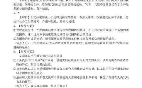 高一语文参考答案_2024年12月试卷_1222河南省南阳市2024年秋期高一年级六校第二次联考_河南省南阳市六校联考2024-2025学年高一上学期12月月考语文试题