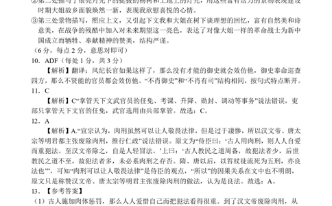 高一语文参考答案_2024年12月试卷_1222河南省南阳市2024年秋期高一年级六校第二次联考_河南省南阳市六校联考2024-2025学年高一上学期12月月考语文试题