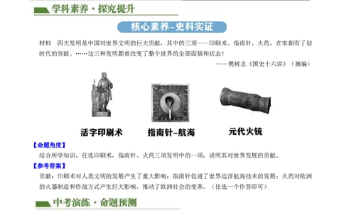 专题03古今中外科技成就（讲练）（解析版）_中考历史资料合集_中考历史二轮复习资料（全国通用）_配套讲练