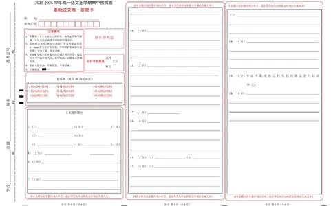 高一语文期中模拟卷&middot;基础过关卷（答题卡）（上海专用）_2025年11月高一试卷_2511012025-2026学年高一语文上学期期中模拟卷