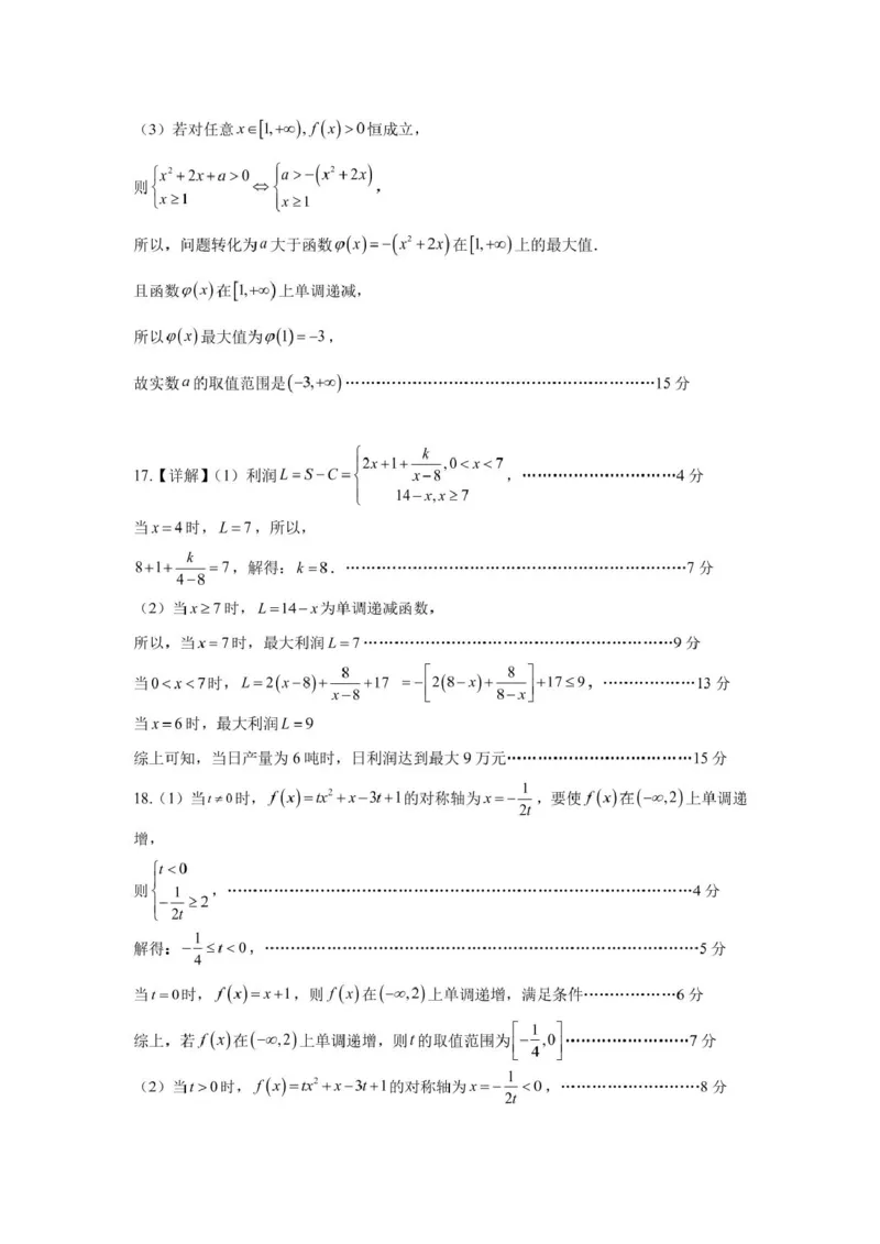 高一数学答案_2025年12月高一试卷_251204浙江省钱塘联盟2025-2026学年高一上学期期中联考（全）_浙江省钱塘联盟2025-2026学年高一上学期期中联考数学试题扫描版含答案