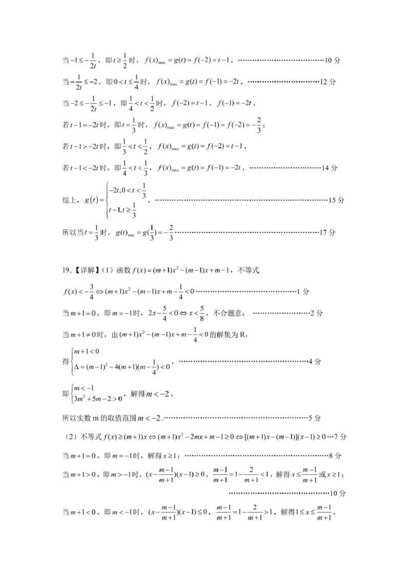 高一数学答案_2025年12月高一试卷_251204浙江省钱塘联盟2025-2026学年高一上学期期中联考（全）_浙江省钱塘联盟2025-2026学年高一上学期期中联考数学试题扫描版含答案