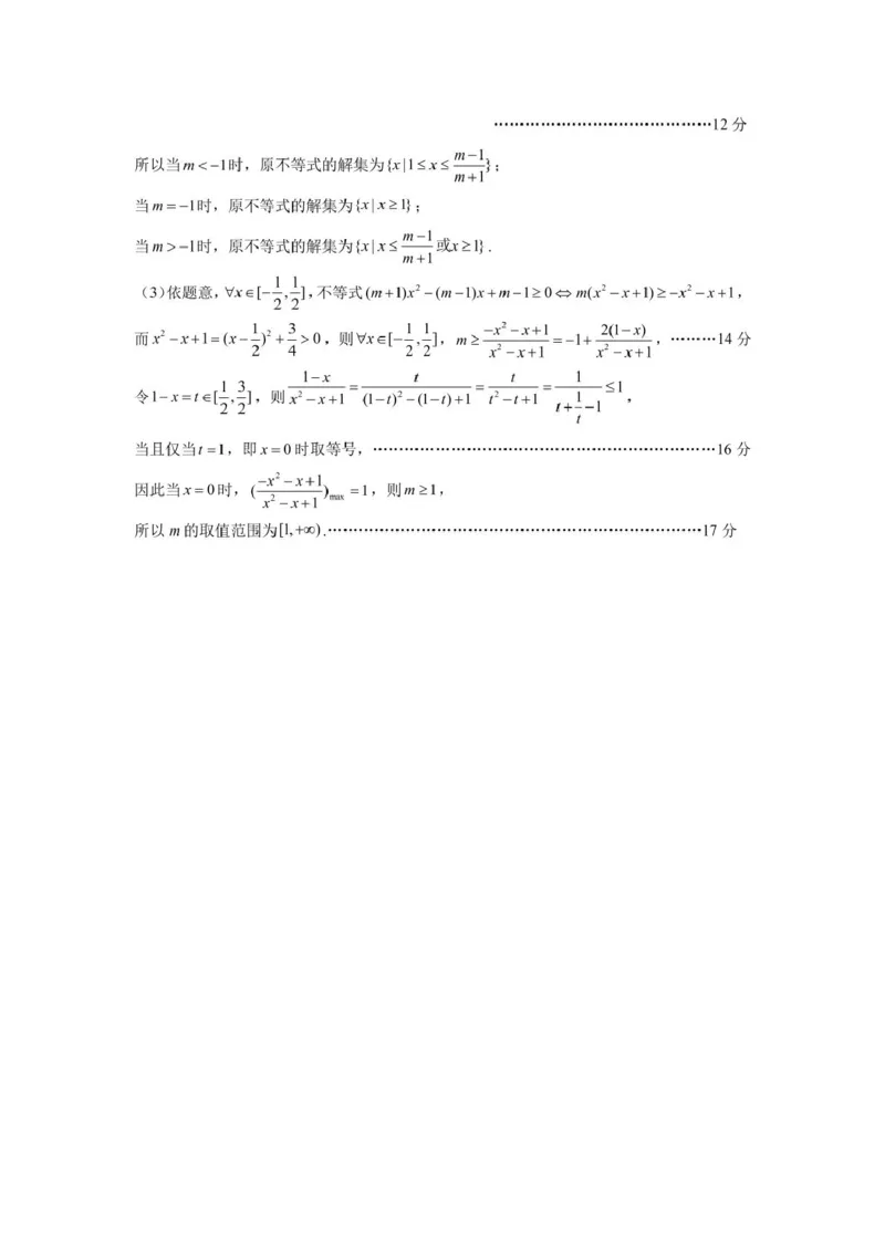 高一数学答案_2025年12月高一试卷_251204浙江省钱塘联盟2025-2026学年高一上学期期中联考（全）_浙江省钱塘联盟2025-2026学年高一上学期期中联考数学试题扫描版含答案