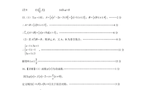 高一数学答案_2025年12月高一试卷_251204浙江省钱塘联盟2025-2026学年高一上学期期中联考（全）_浙江省钱塘联盟2025-2026学年高一上学期期中联考数学试题扫描版含答案