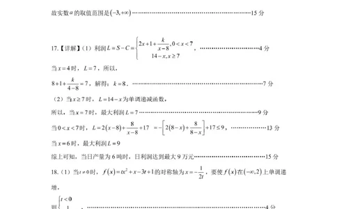 高一数学答案_2025年12月高一试卷_251204浙江省钱塘联盟2025-2026学年高一上学期期中联考（全）_浙江省钱塘联盟2025-2026学年高一上学期期中联考数学试题扫描版含答案