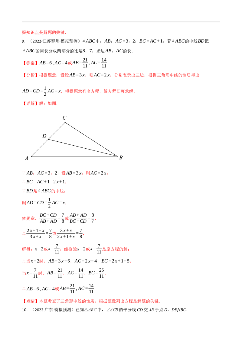 专题15三角形及其性质（14个高频考点）（强化训练）（全国通用）（解析版）_中考复习资料_语数英物化_2数学中考复习_2023年中考复习资料_专项复习
