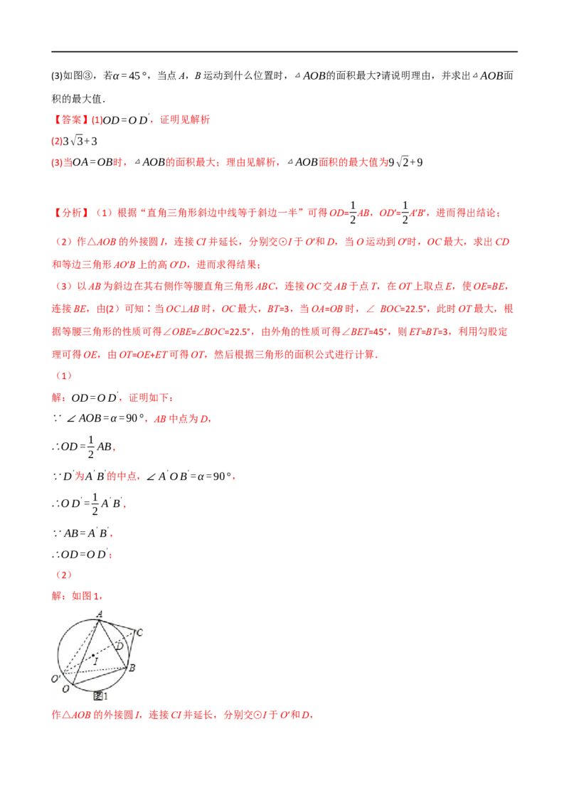 专题15三角形及其性质（14个高频考点）（强化训练）（全国通用）（解析版）_中考复习资料_语数英物化_2数学中考复习_2023年中考复习资料_专项复习