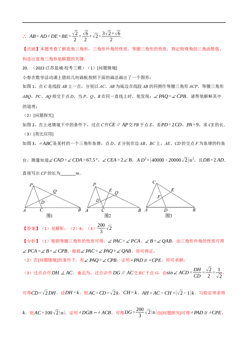 专题15三角形及其性质（14个高频考点）（强化训练）（全国通用）（解析版）_中考复习资料_语数英物化_2数学中考复习_2023年中考复习资料_专项复习