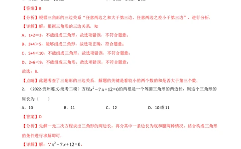 专题15三角形及其性质（14个高频考点）（强化训练）（全国通用）（解析版）_中考复习资料_语数英物化_2数学中考复习_2023年中考复习资料_专项复习