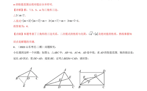 专题15三角形及其性质（14个高频考点）（强化训练）（全国通用）（解析版）_中考复习资料_语数英物化_2数学中考复习_2023年中考复习资料_专项复习